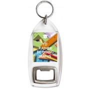 I'd Rather be doing Maths - Bottle Opener Keyring